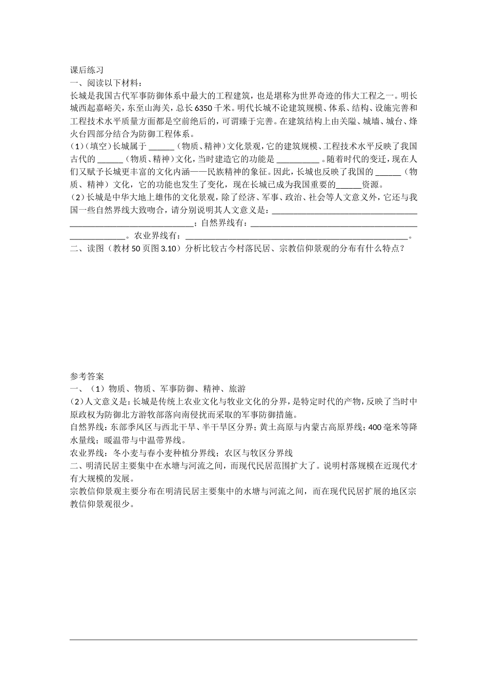 高中地理：3.2《文化景观主要特征》教案旧人教版选修1_第2页