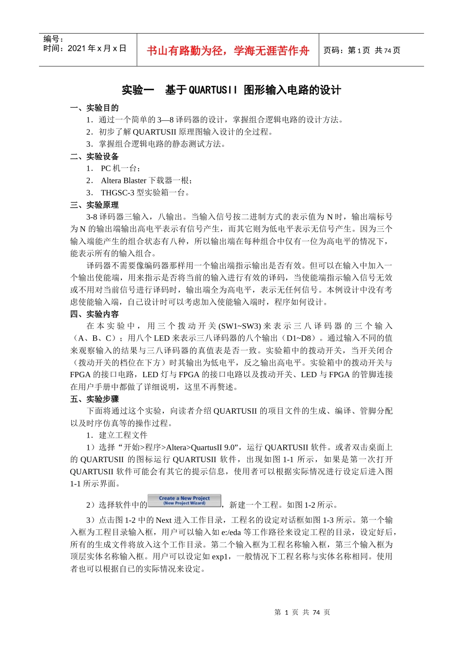 EDA实验指导书--新XXXX(新)印刷_第3页