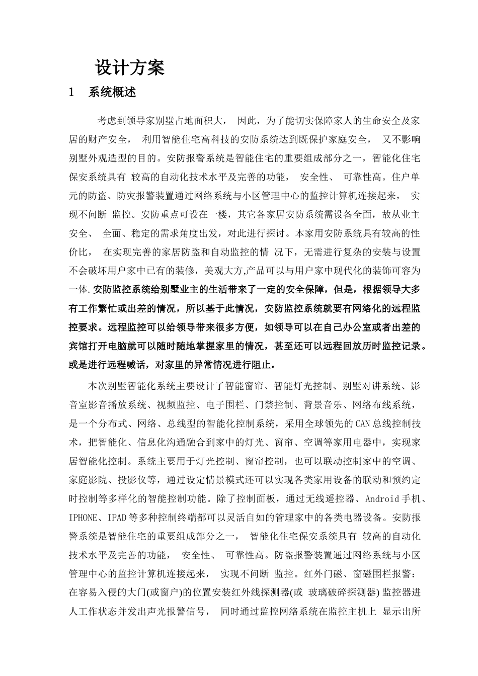 别墅智能化方案_第3页