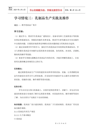 乳制品的生产实践及操作