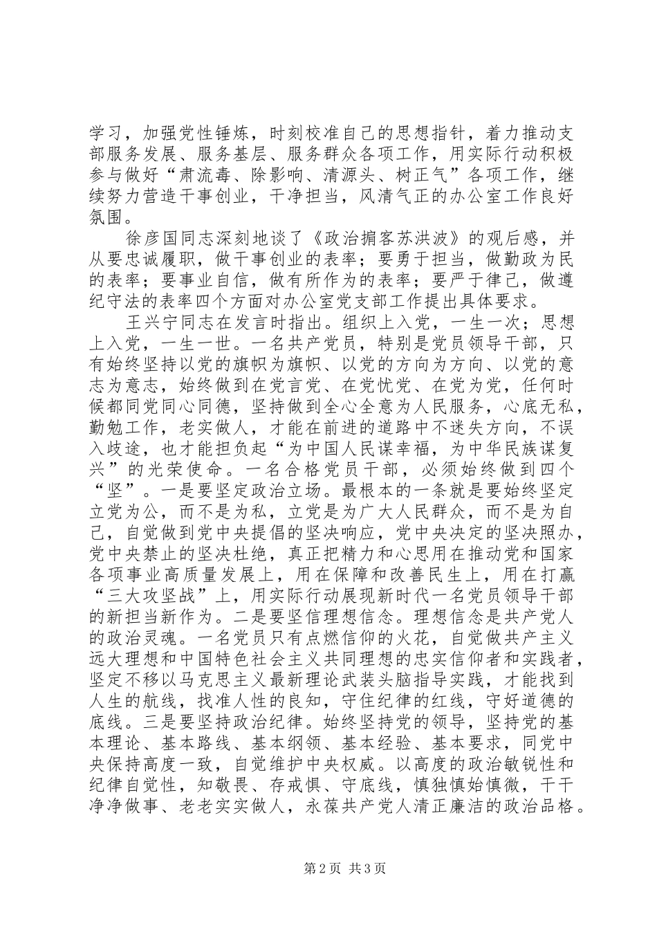 《政治掮客苏洪波》警示教育片观后感（3篇）_第2页