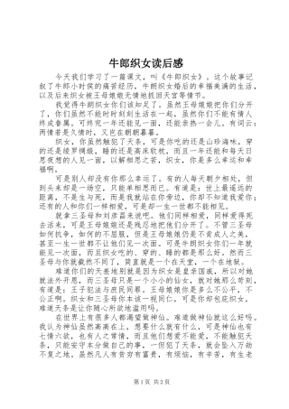 牛郎织女读后感 