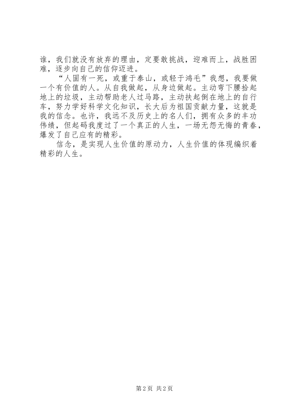 《我的一堂交通安全课》观后感 _第2页
