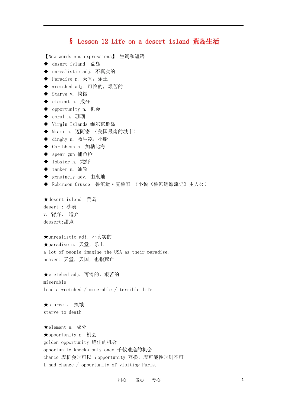高中英语 Lesson 12 Life on a desert island新概念讲义 第三册_第1页
