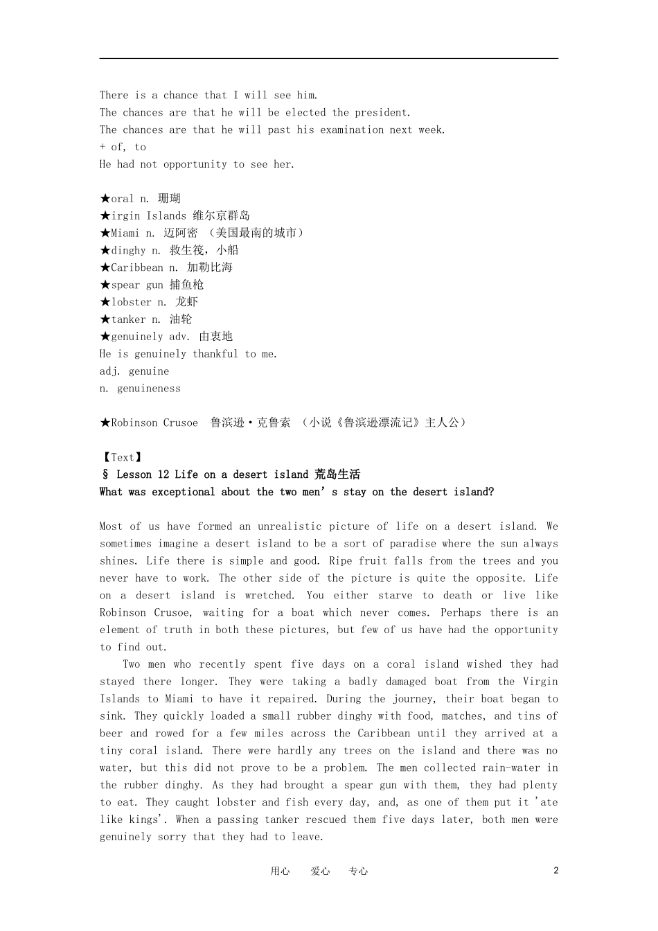 高中英语 Lesson 12 Life on a desert island新概念讲义 第三册_第2页