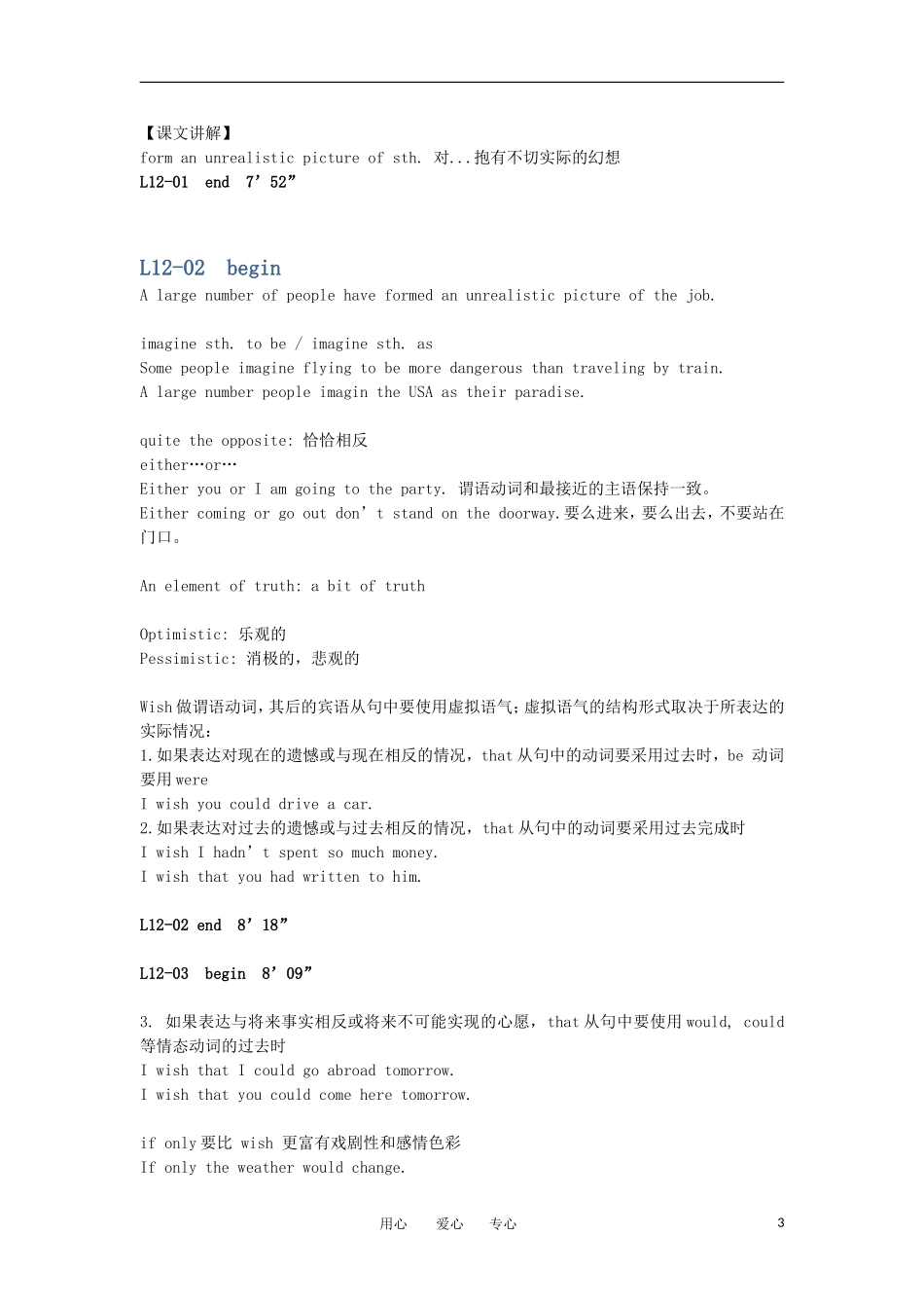 高中英语 Lesson 12 Life on a desert island新概念讲义 第三册_第3页