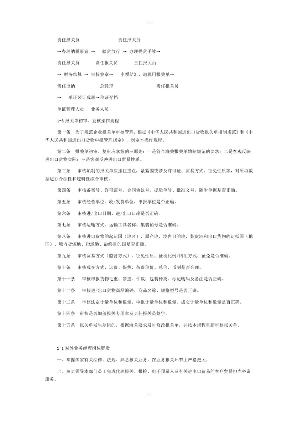 报关管理规章制度_第3页