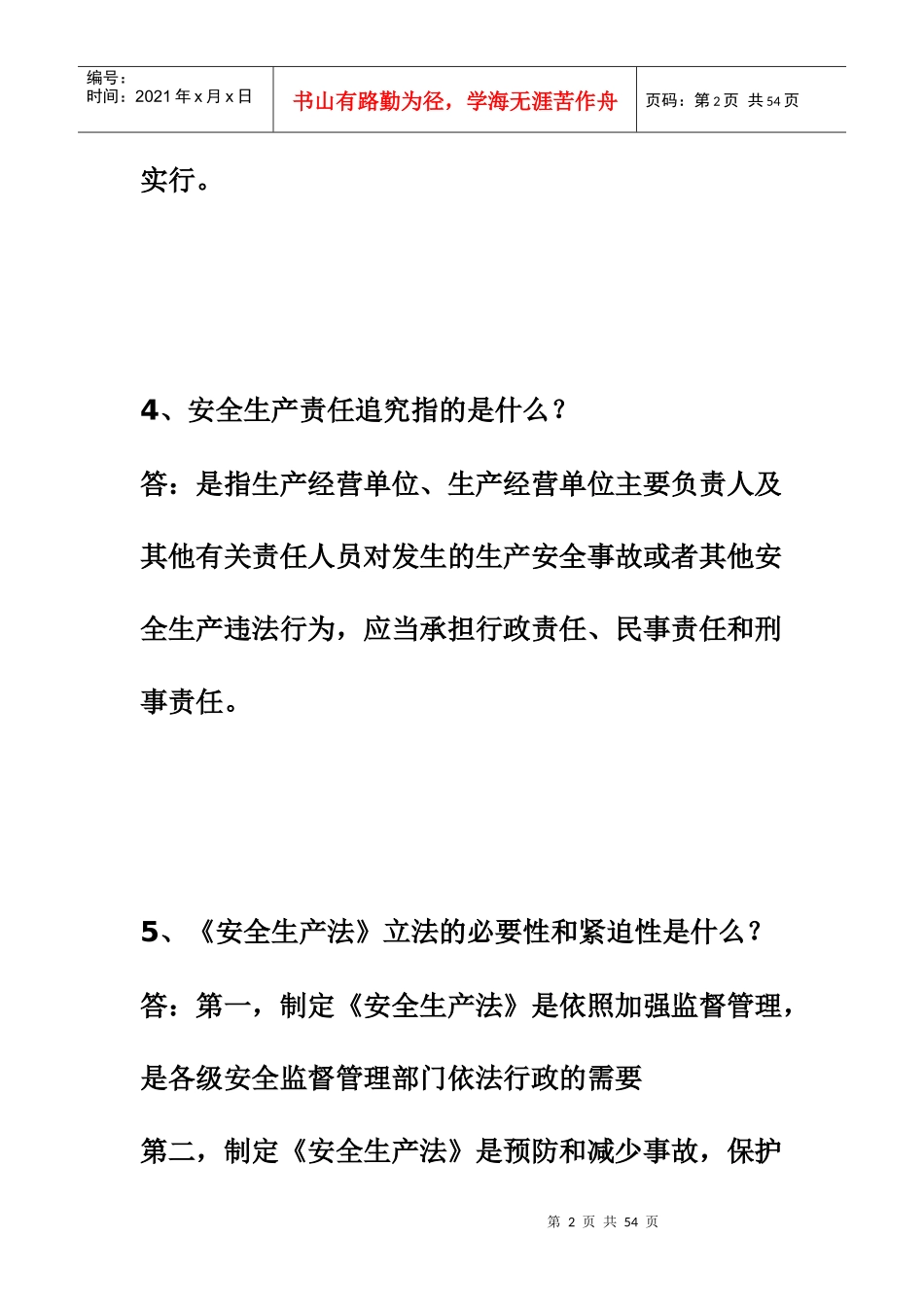 125个煤矿安全小知识_第2页