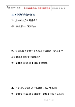 125个煤矿安全小知识