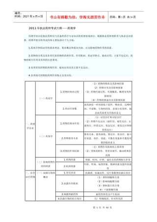 XX年执业药师考试大纲7859706909