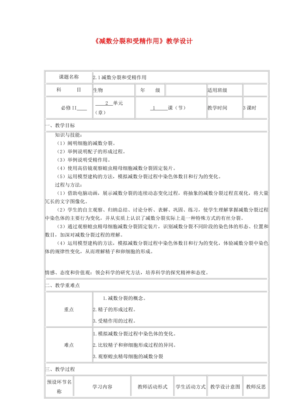 高中生物下学期《减数分裂和受精作用》教学设计-人教版高中全册生物教案_第1页