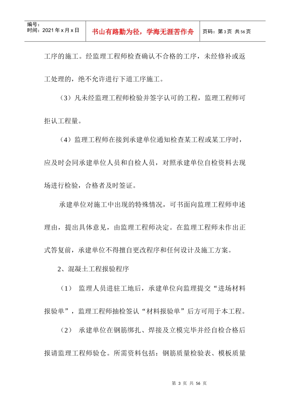 XXXX田间工程监理细则_第3页