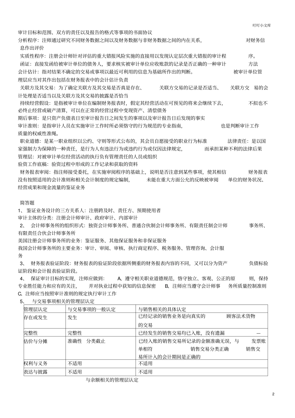 审计名词解释及简答_第2页