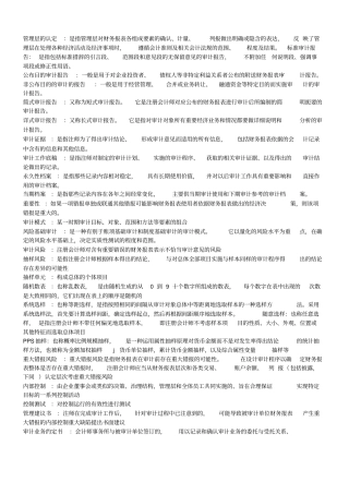 审计名词解释及简答