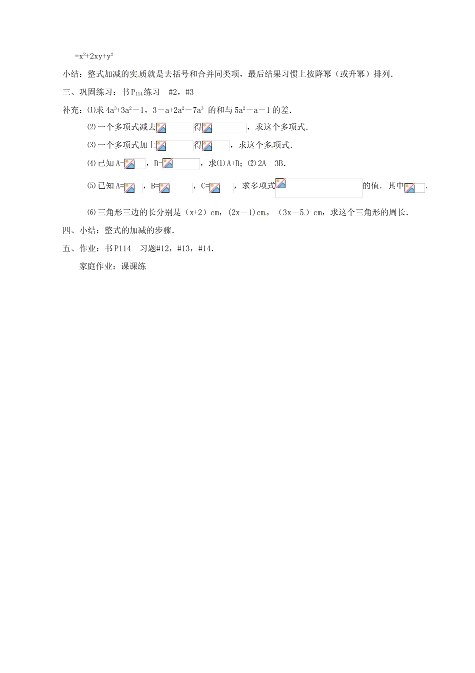 七年级数学上册 第12课时 整式的加减（1）教案 华东师大版_第2页