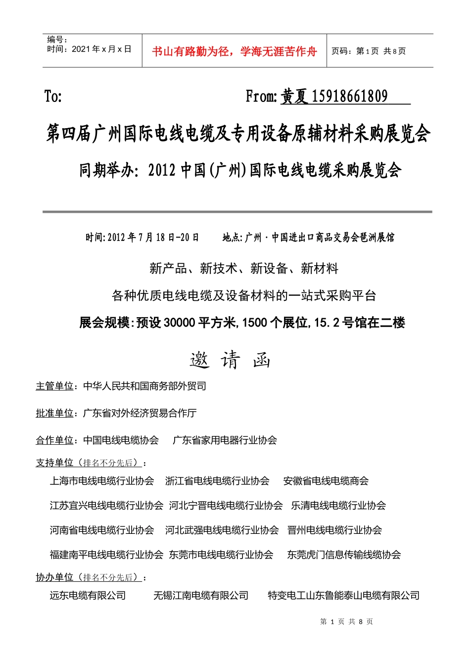 XXXX广州国际电线电缆及专用设备原辅材料采购展览会_第1页