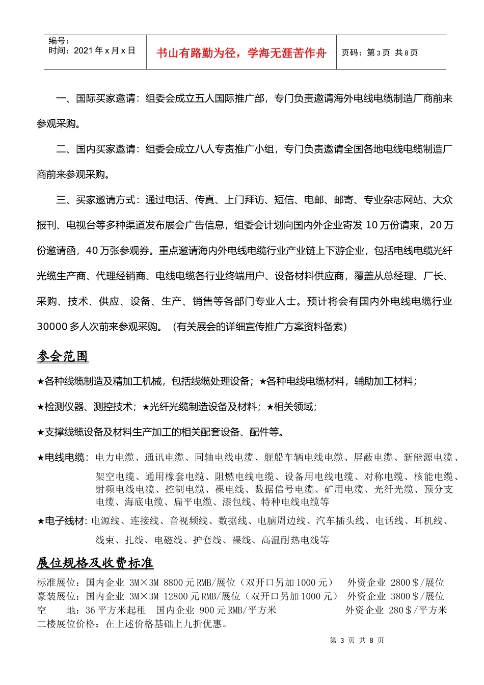 XXXX广州国际电线电缆及专用设备原辅材料采购展览会_第3页