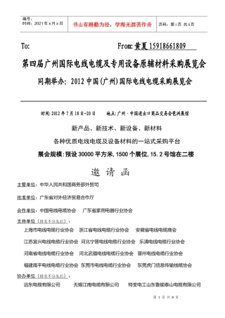 XXXX广州国际电线电缆及专用设备原辅材料采购展览会