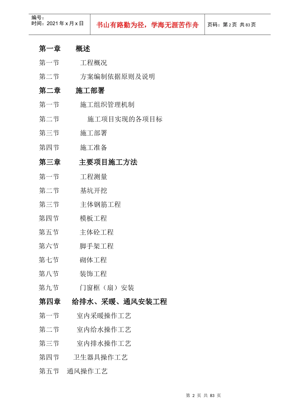 57米住宅施工组织设计_第2页