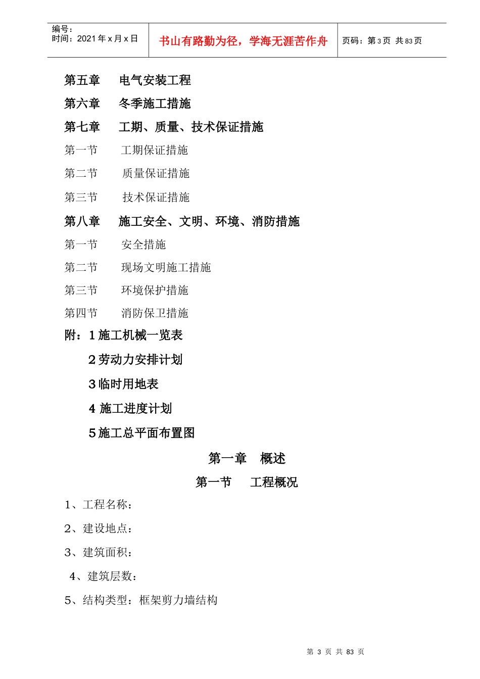 57米住宅施工组织设计_第3页