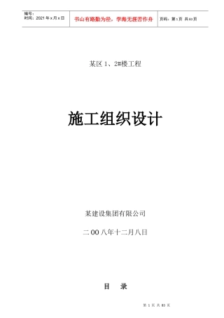 57米住宅施工组织设计