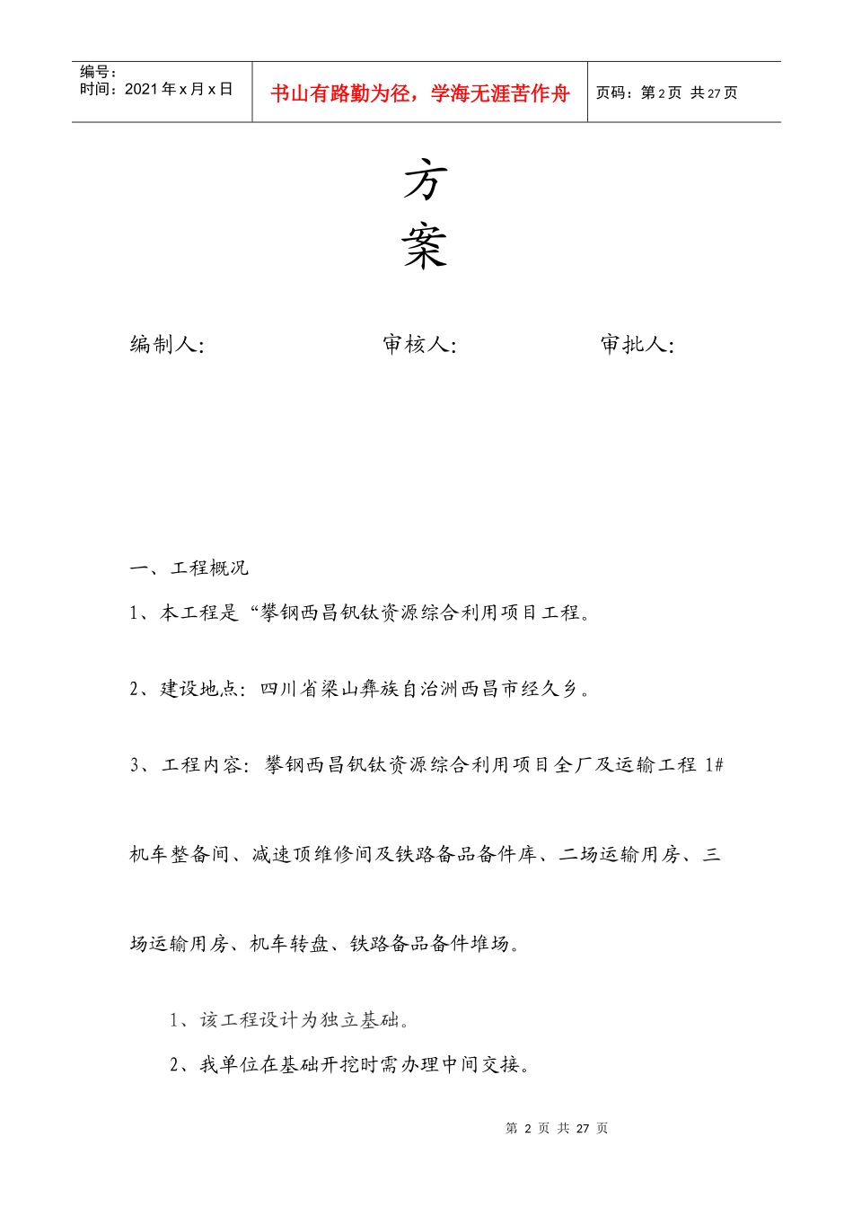 全厂管网及总图运输工程施工组织方案_第2页