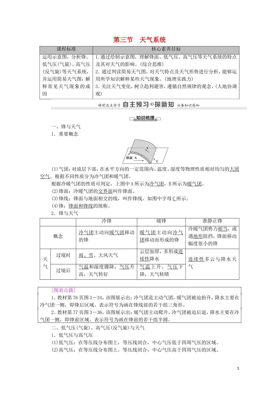 高中地理 第3章 大气的运动 第3节 天气系统教案 湘教版选择性必修第一册-湘教版高中全册地理教案_第1页