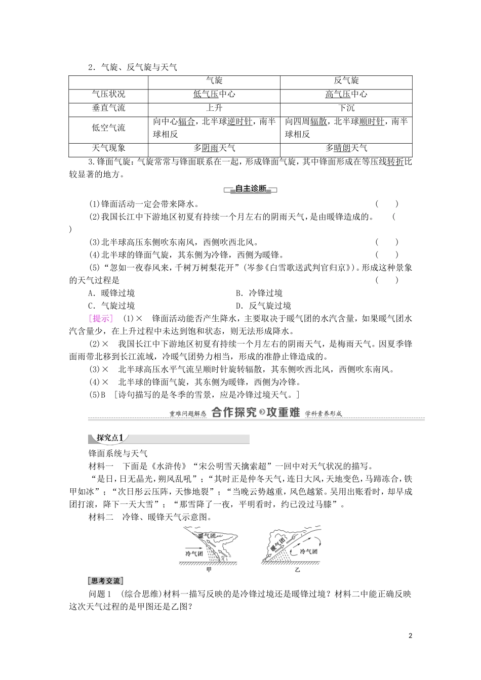 高中地理 第3章 大气的运动 第3节 天气系统教案 湘教版选择性必修第一册-湘教版高中全册地理教案_第2页