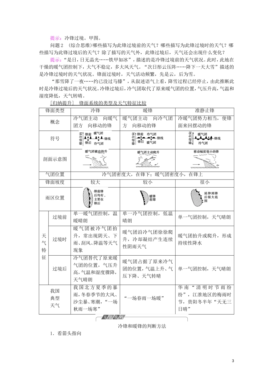 高中地理 第3章 大气的运动 第3节 天气系统教案 湘教版选择性必修第一册-湘教版高中全册地理教案_第3页