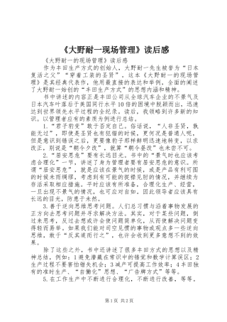 《大野耐一现场管理》读后感 