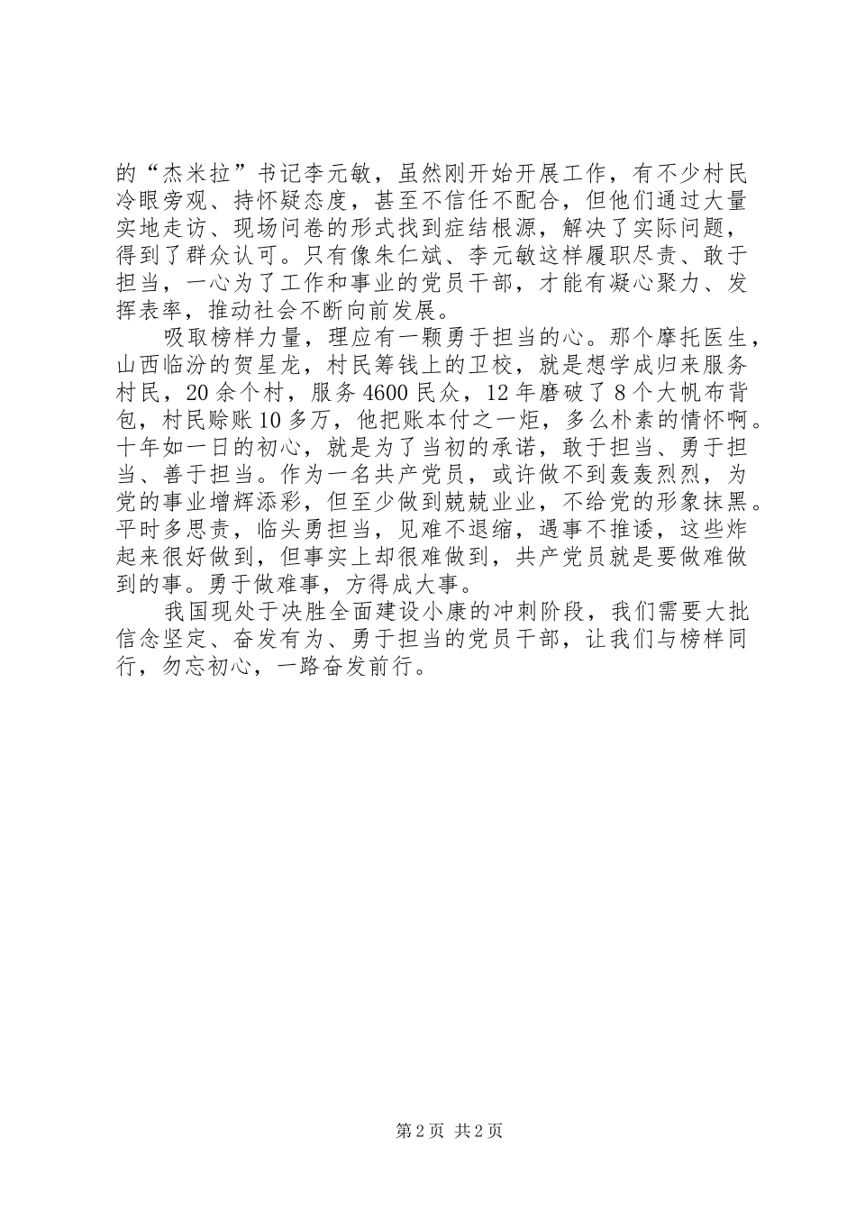 《榜样3》观后感：吸取榜样力量要有三个心_第2页