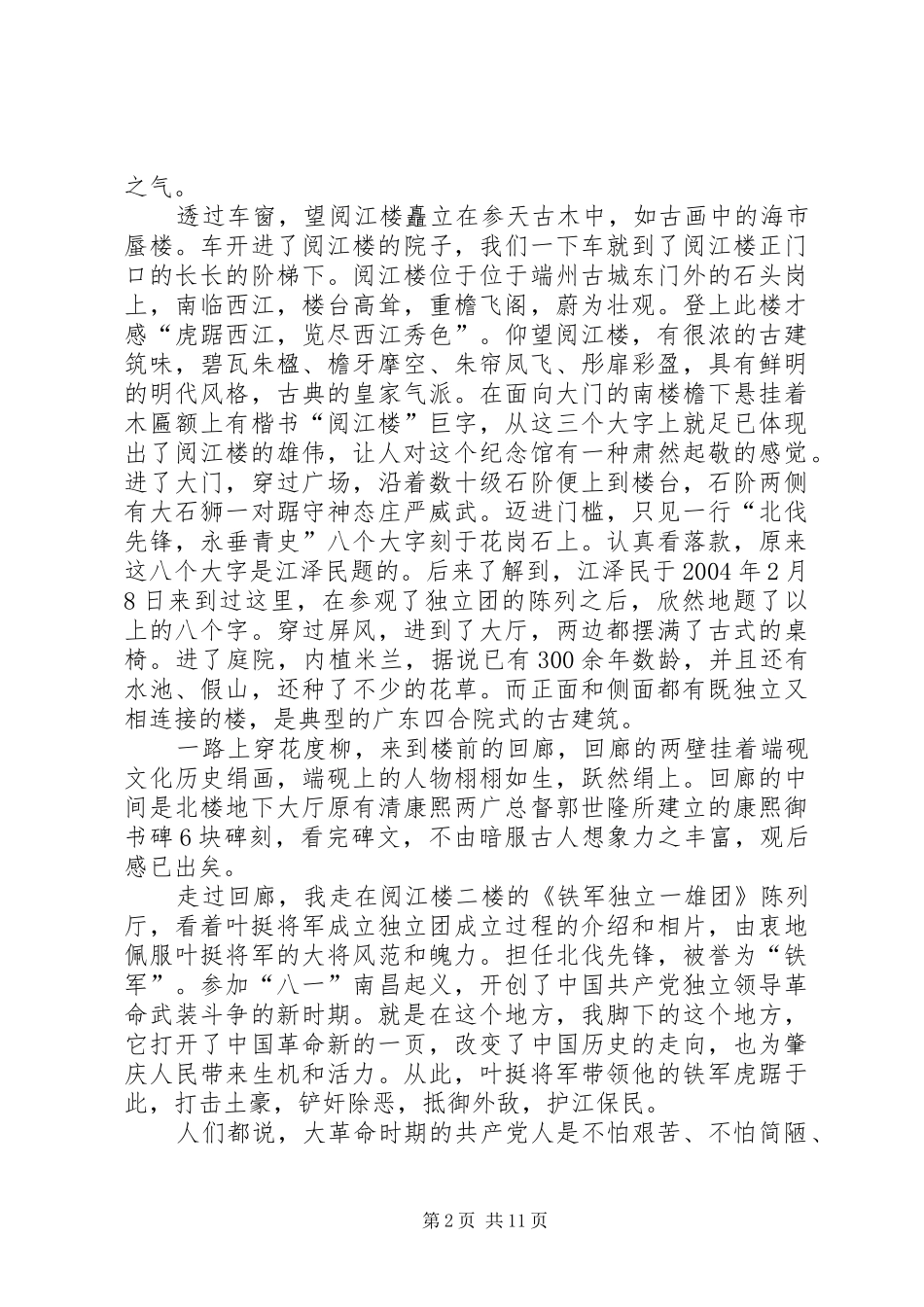 肇庆学院阅江楼观后感3000_第2页