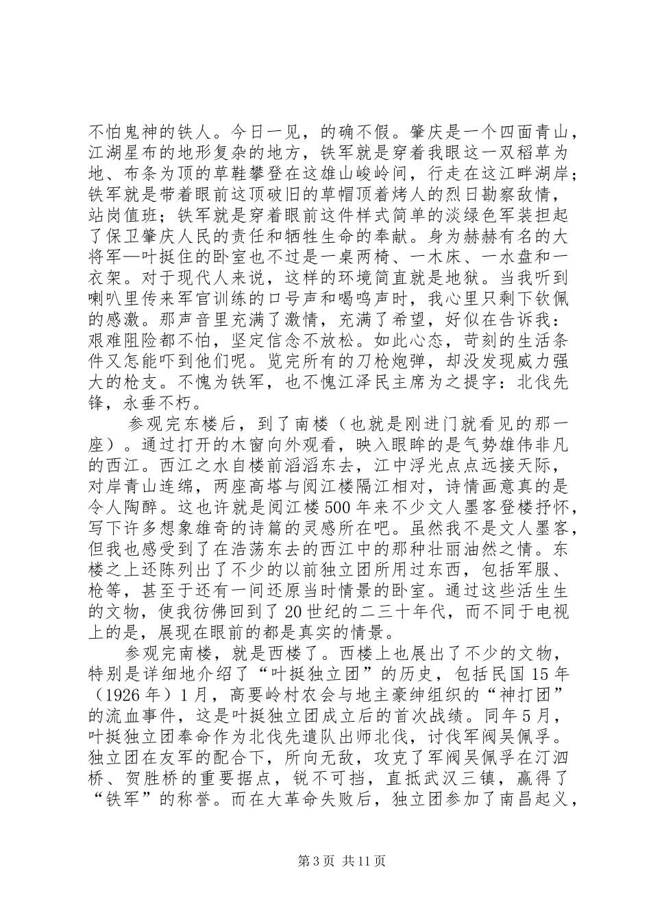 肇庆学院阅江楼观后感3000_第3页