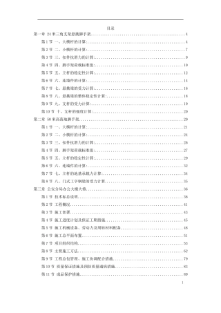 上海某公安局办公楼大修工程施工组织设计方案(DOC92页)