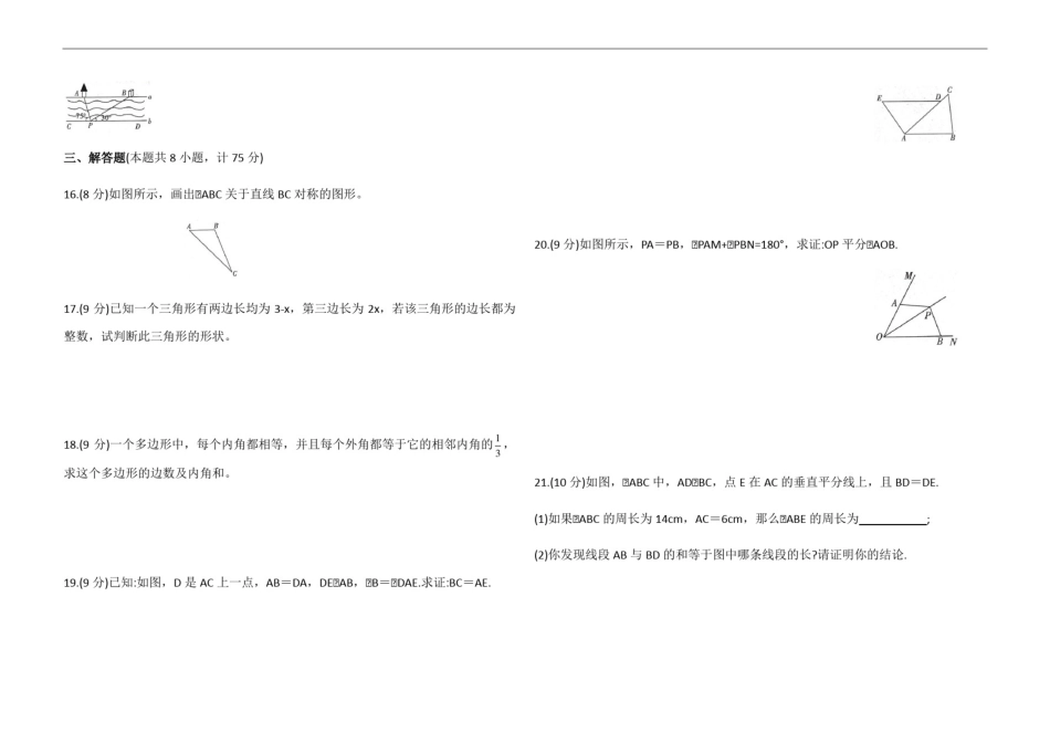 人教版八年级上册数学期中提优检测卷(一)(含答案)_第3页