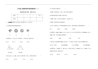 人教版八年级上册数学期中提优检测卷(一)(含答案)