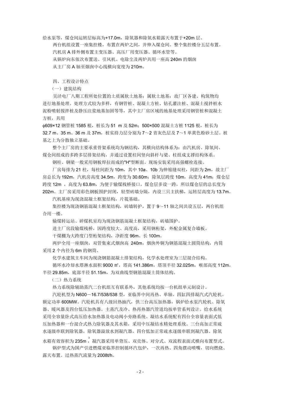 上海电力建设有限责任公司电厂八期工程施工组织总设计_第3页