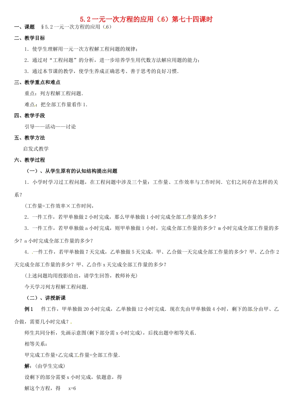 内蒙古巴彦淖尔市乌中旗二中七年级数学上册 第五章第2节一元一次方程的应用6教案 人教新课标版_第1页