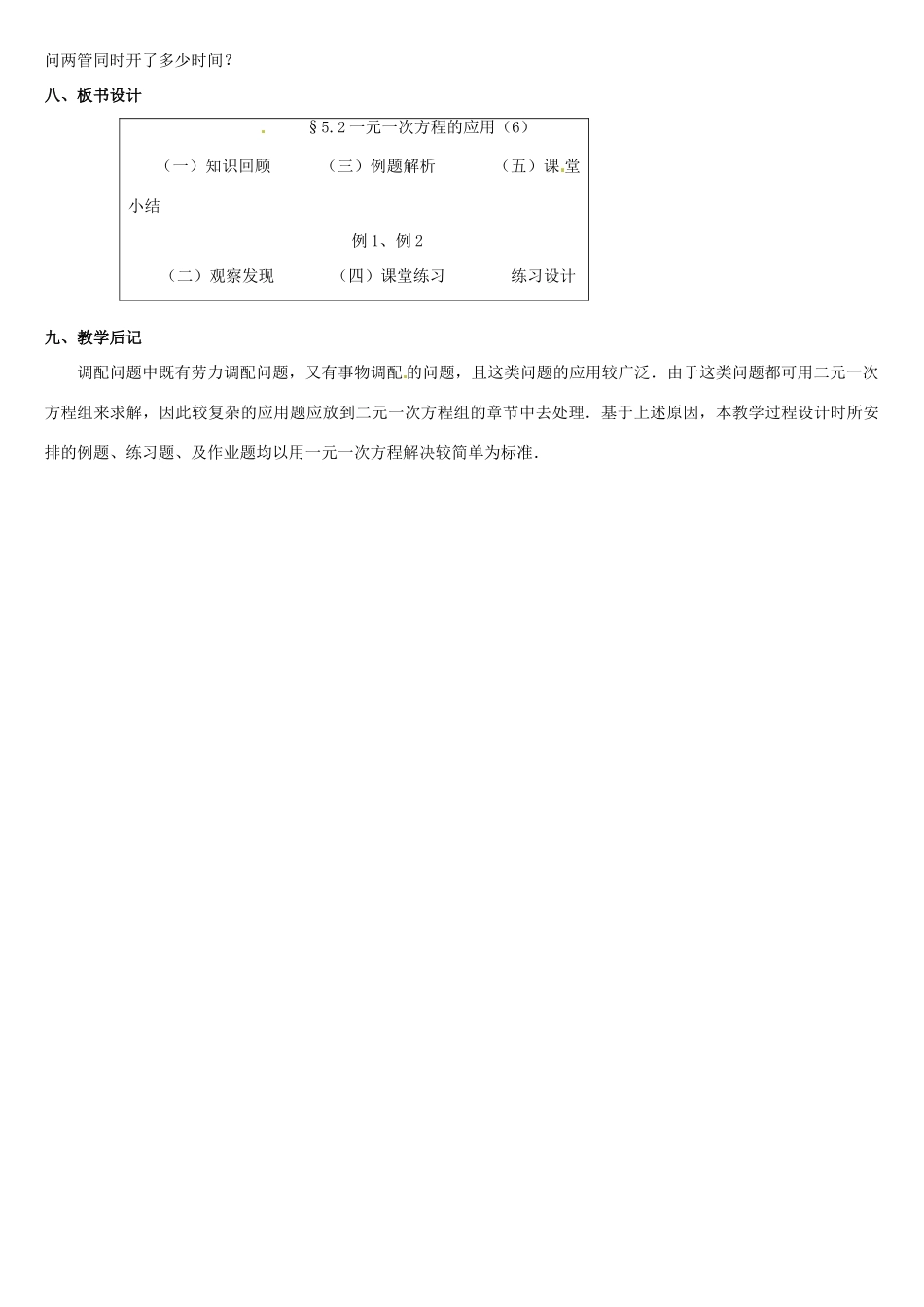 内蒙古巴彦淖尔市乌中旗二中七年级数学上册 第五章第2节一元一次方程的应用6教案 人教新课标版_第3页