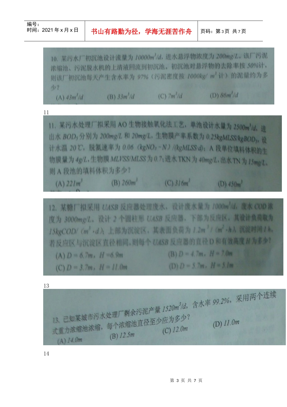 XXXX给排水注册专业考试考试真题-上午案例_第3页