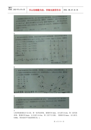XXXX给排水注册专业考试考试真题-上午案例
