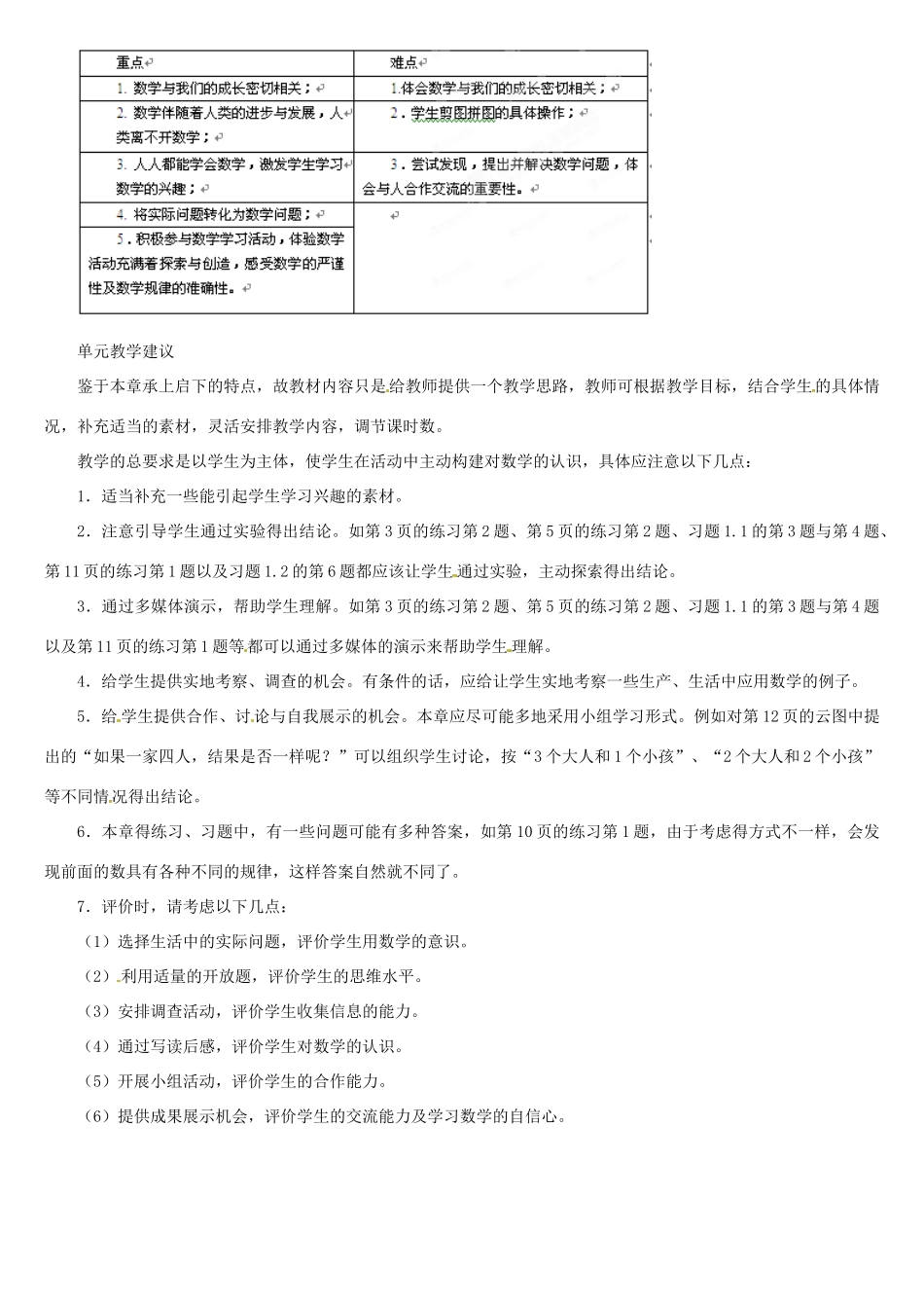 内蒙古巴彦淖尔市乌中旗二中七年级数学上册 第一章第1节丰富的图形世界教案 人教新课标版_第2页