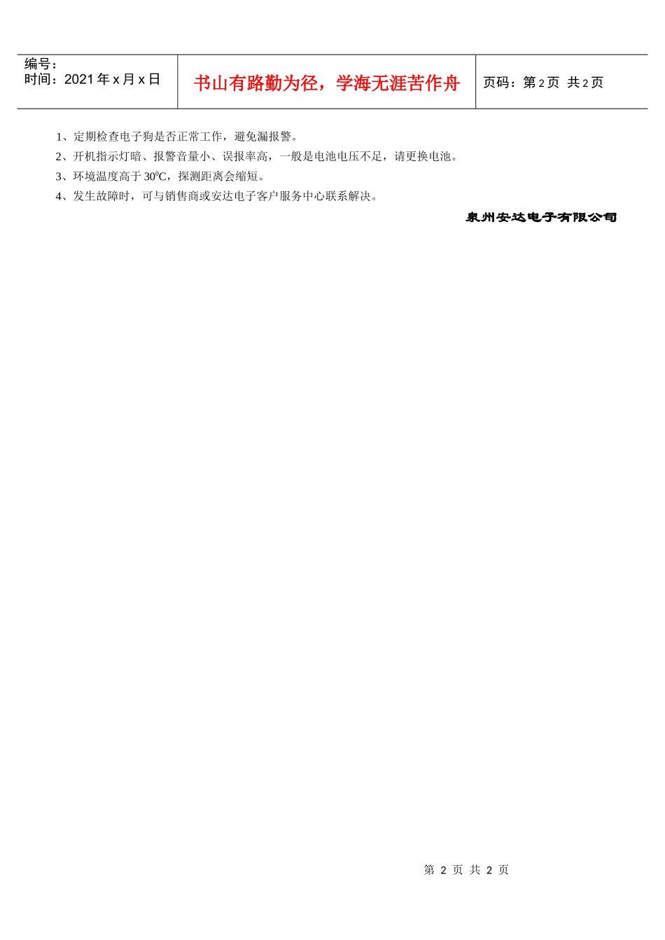 AD-902B电子狗使用说明书_第2页