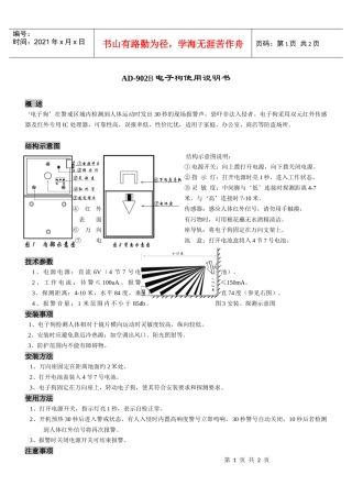 AD-902B电子狗使用说明书