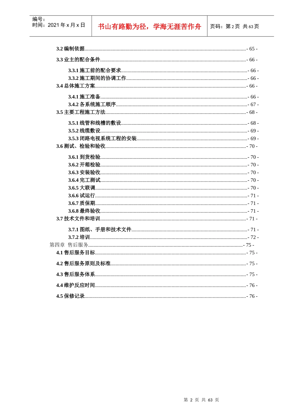 住宅小区智能化系统设计方案_第2页