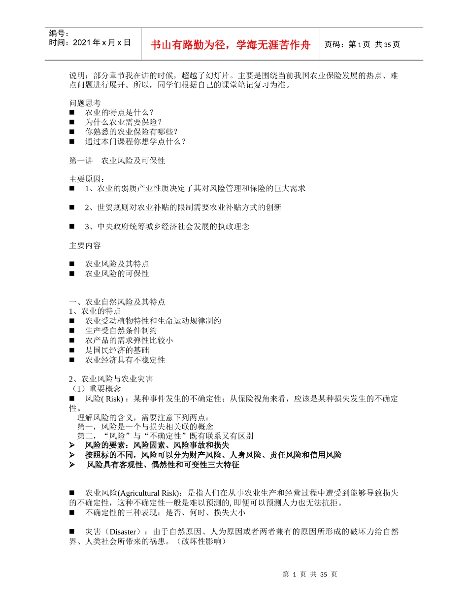 农业保险幻灯内容_第1页