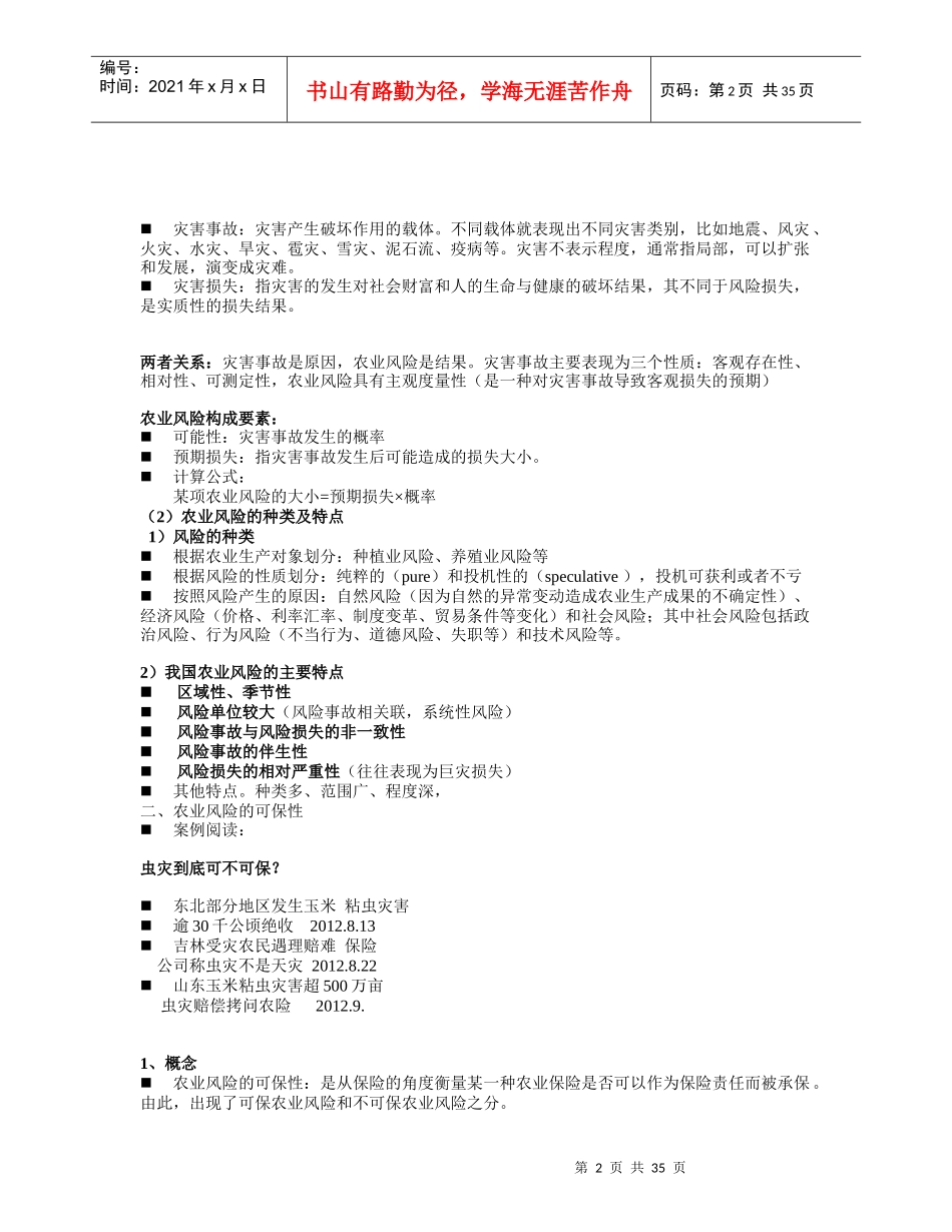 农业保险幻灯内容_第2页