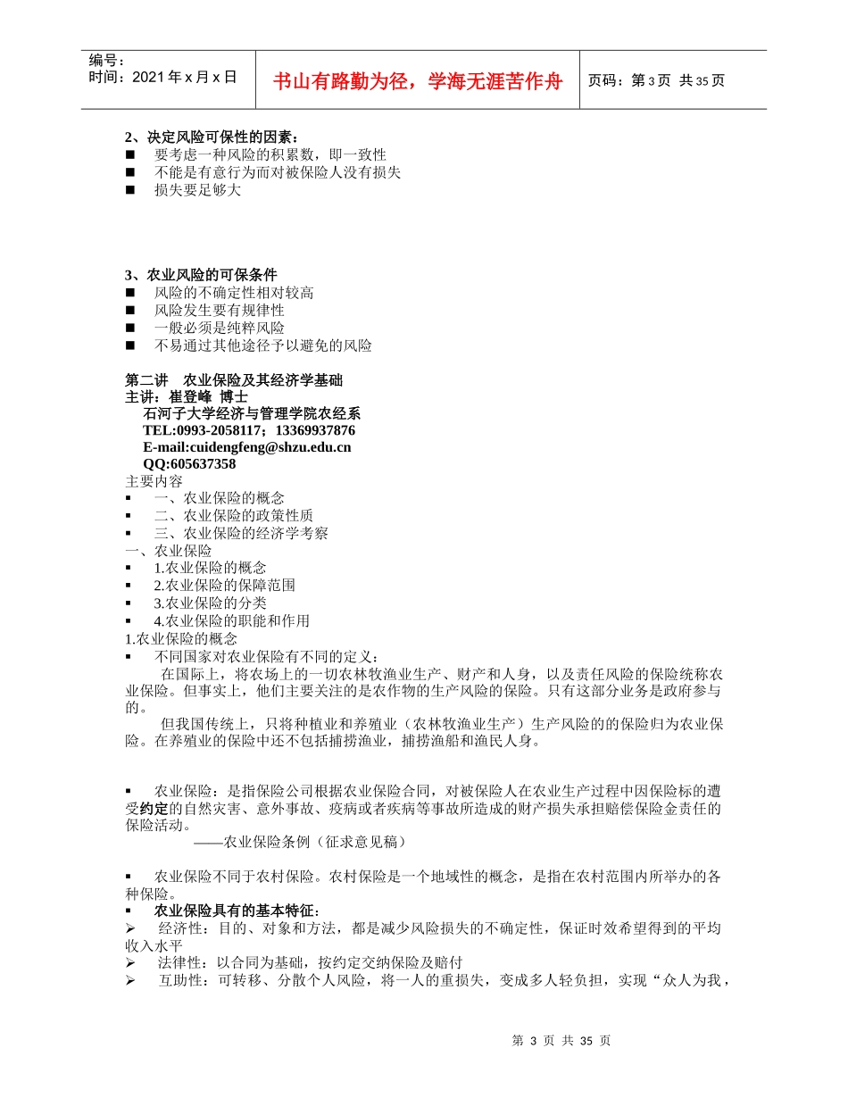 农业保险幻灯内容_第3页