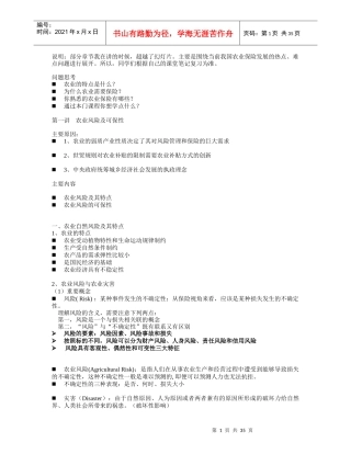 农业保险幻灯内容