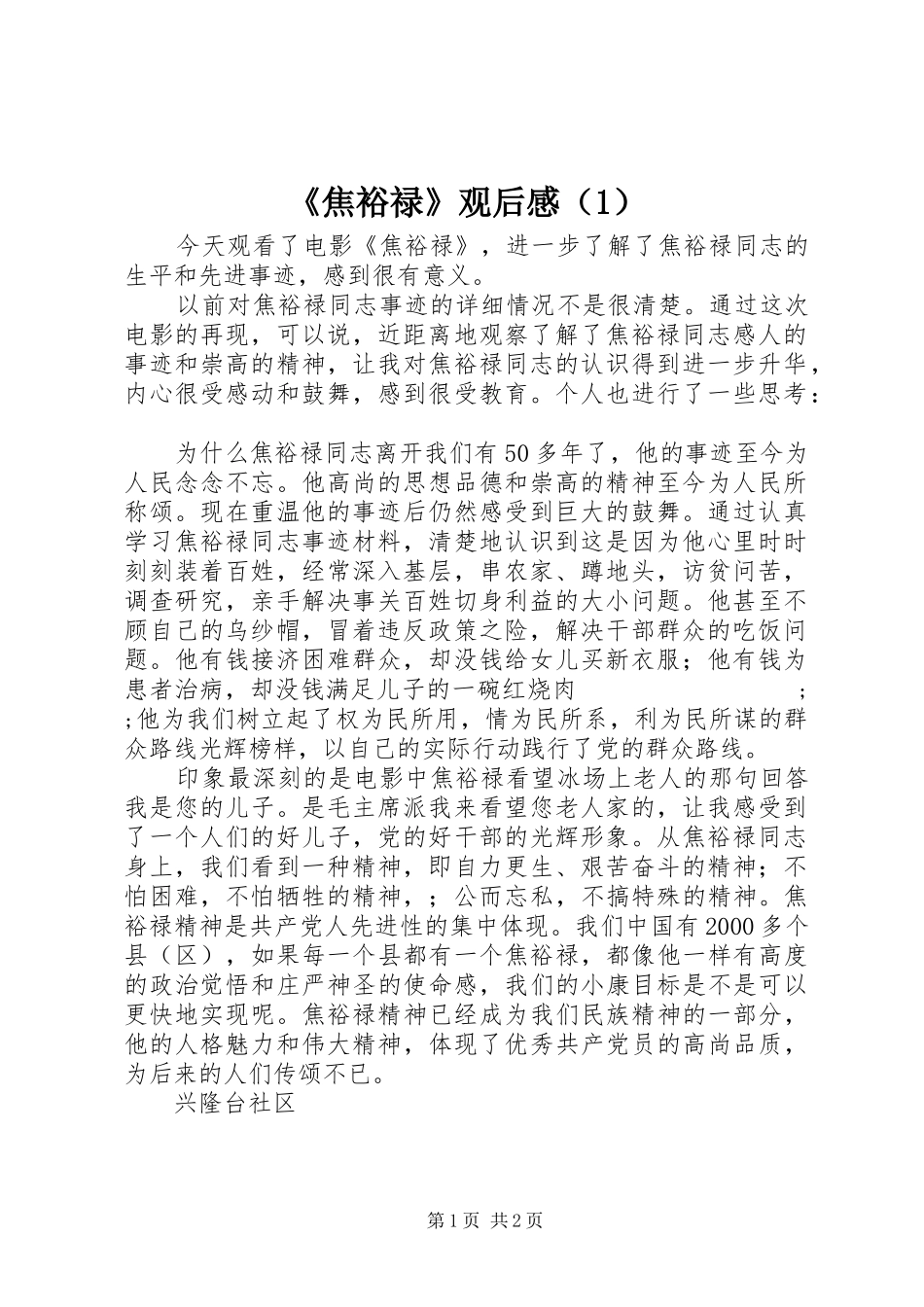 《焦裕禄》观后感（1） _第1页